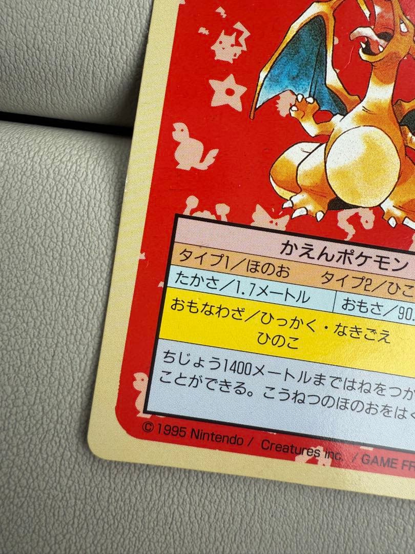 トップサン リザードン 緑