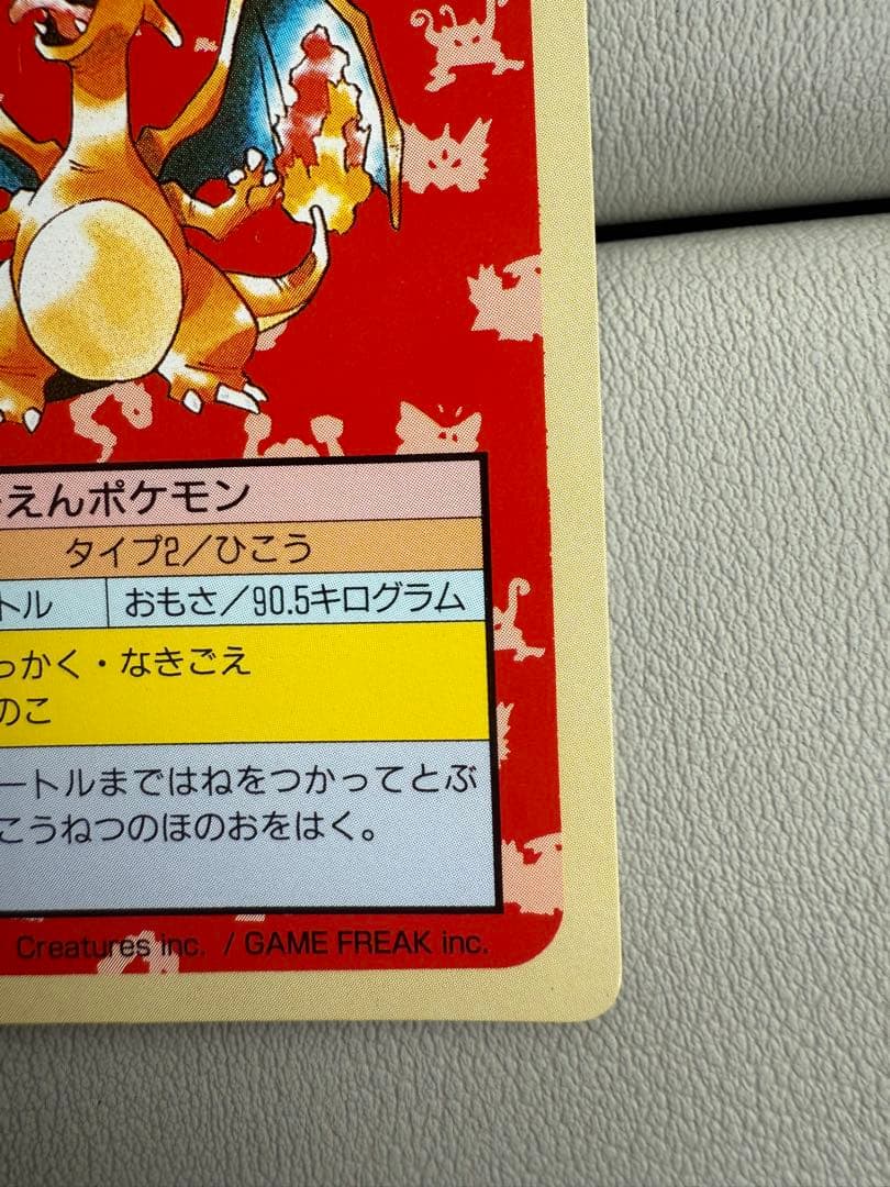 トップサン リザードン 緑