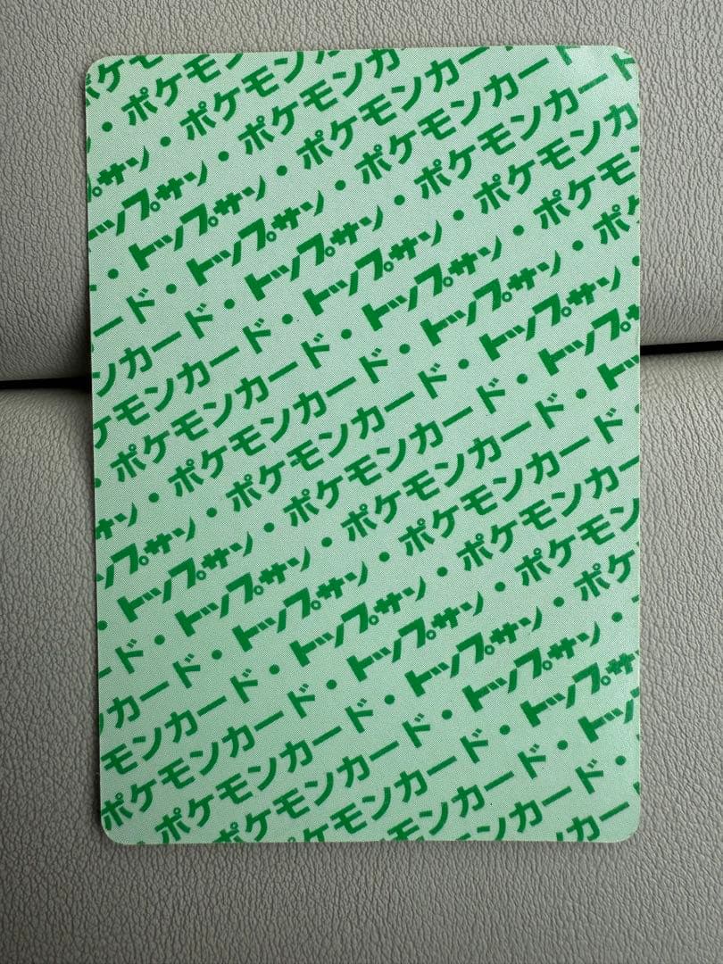 トップサン リザードン 緑