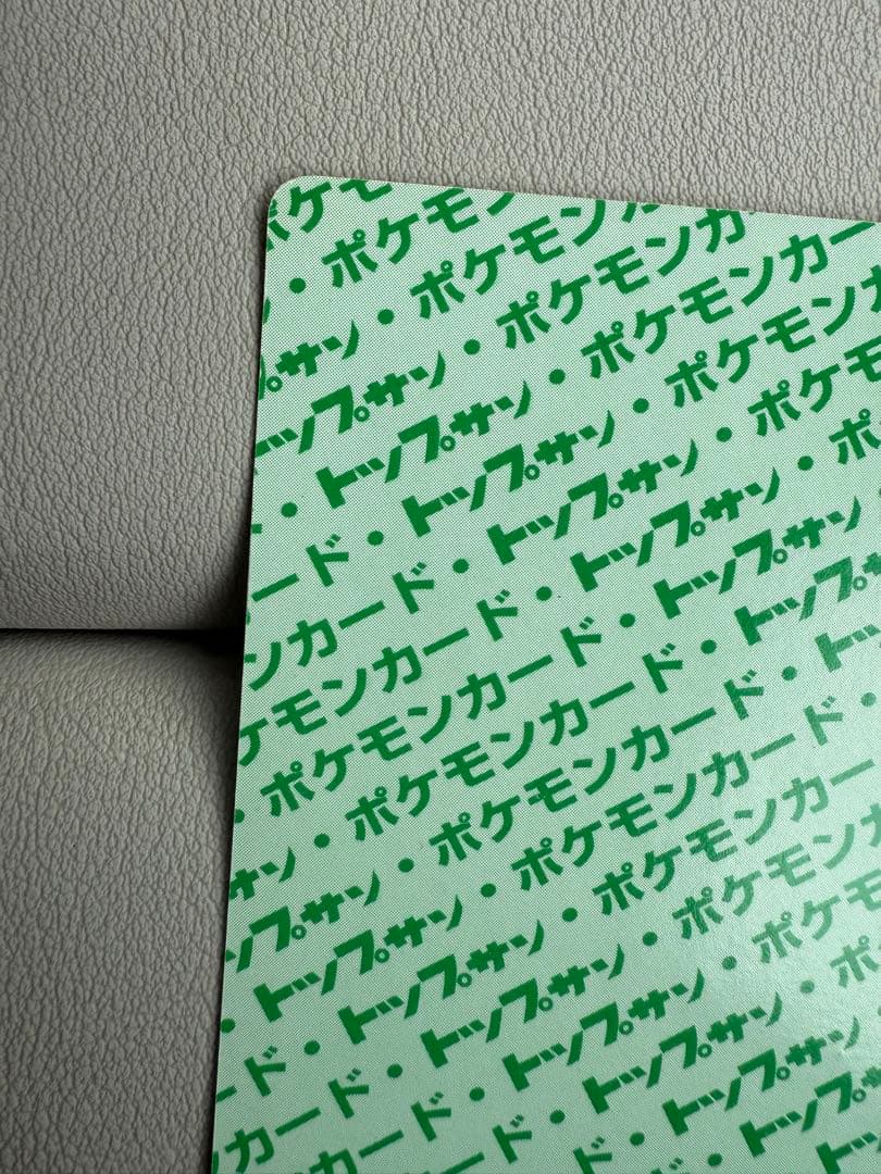 トップサン リザードン 緑