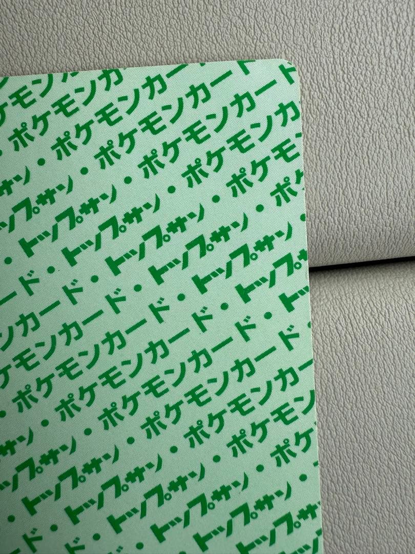 トップサン リザードン 緑