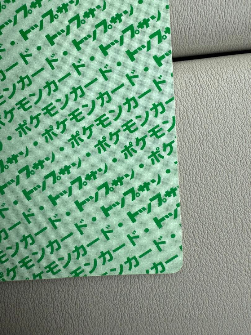 トップサン リザードン 緑