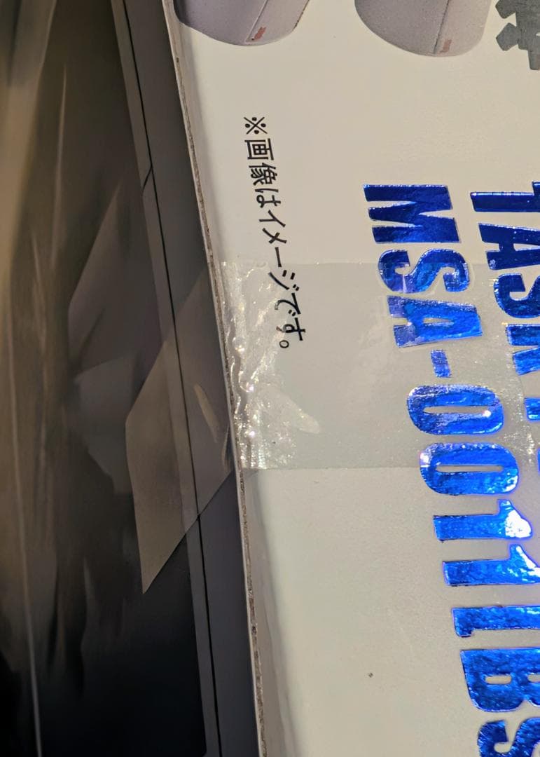 メタルロボット魂 ガンダム・センチネル Sガンダム ブースター・ユニット装着型