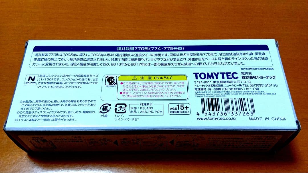 トミーテック　TOMYTEC 福井鉄道　770形（774・775号車）A