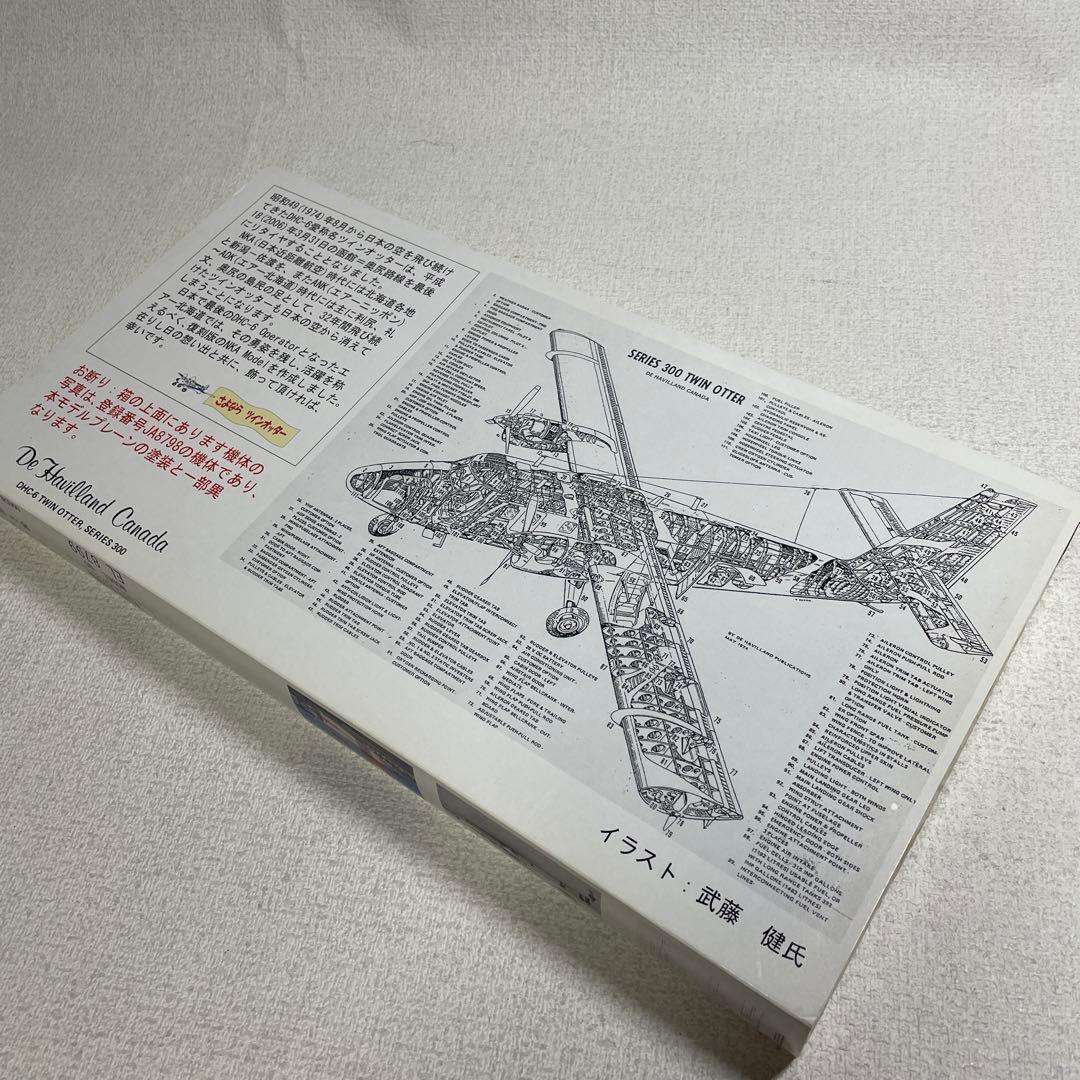 ADK エアー北海道DHC-6-300 Twin Otter 1:50