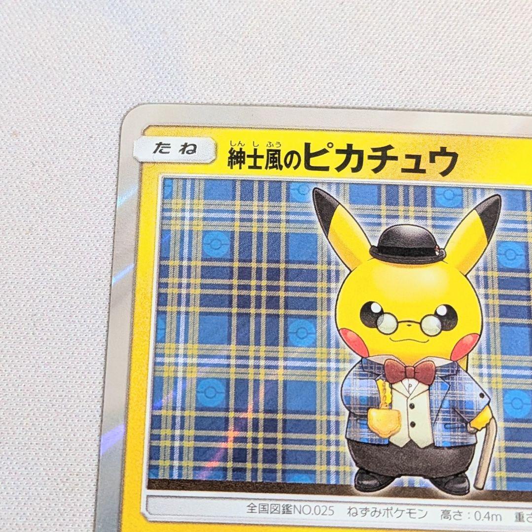 【値下げ大歓迎です！！】ポケモンカード 紳士風のピカチュウ
