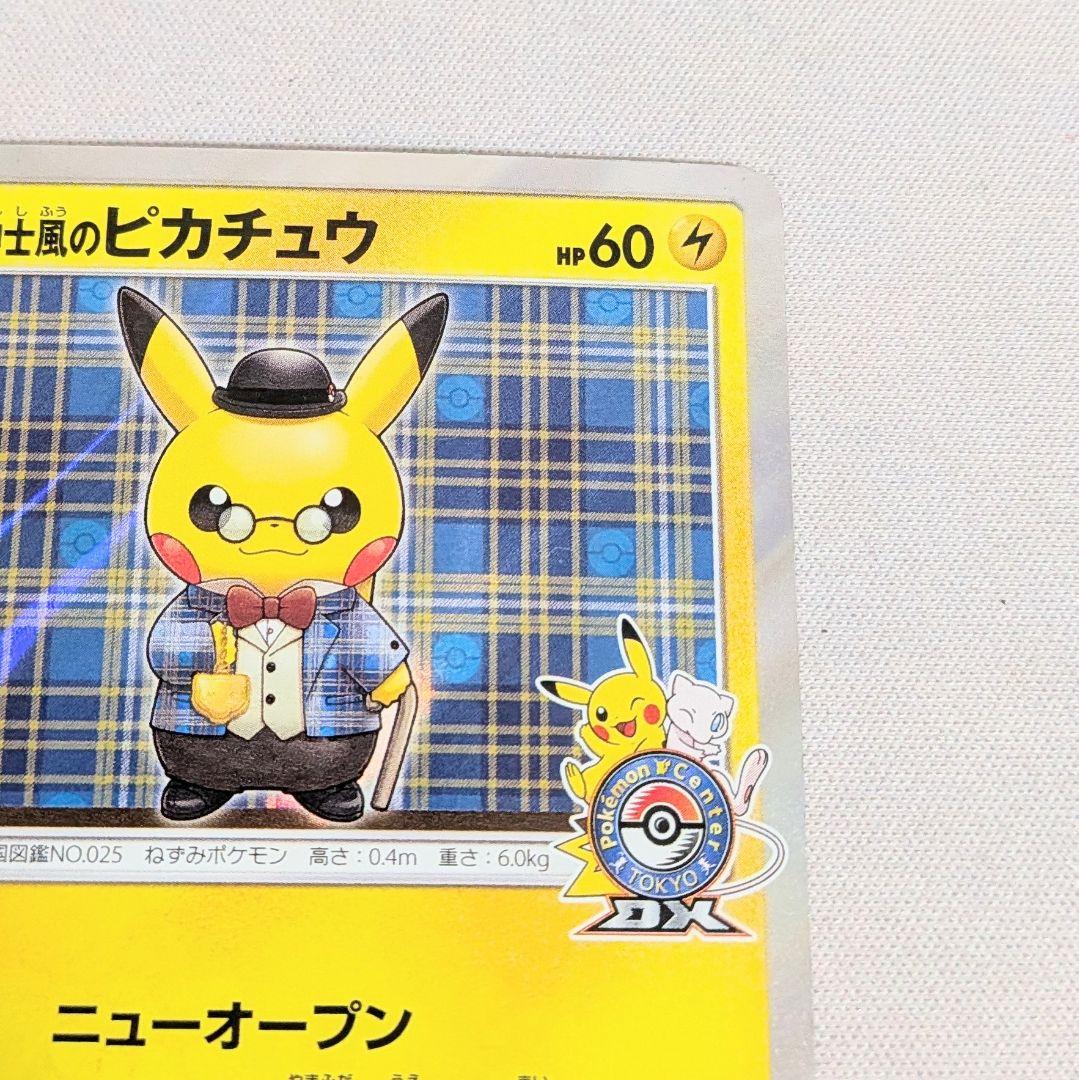 【値下げ大歓迎です！！】ポケモンカード 紳士風のピカチュウ