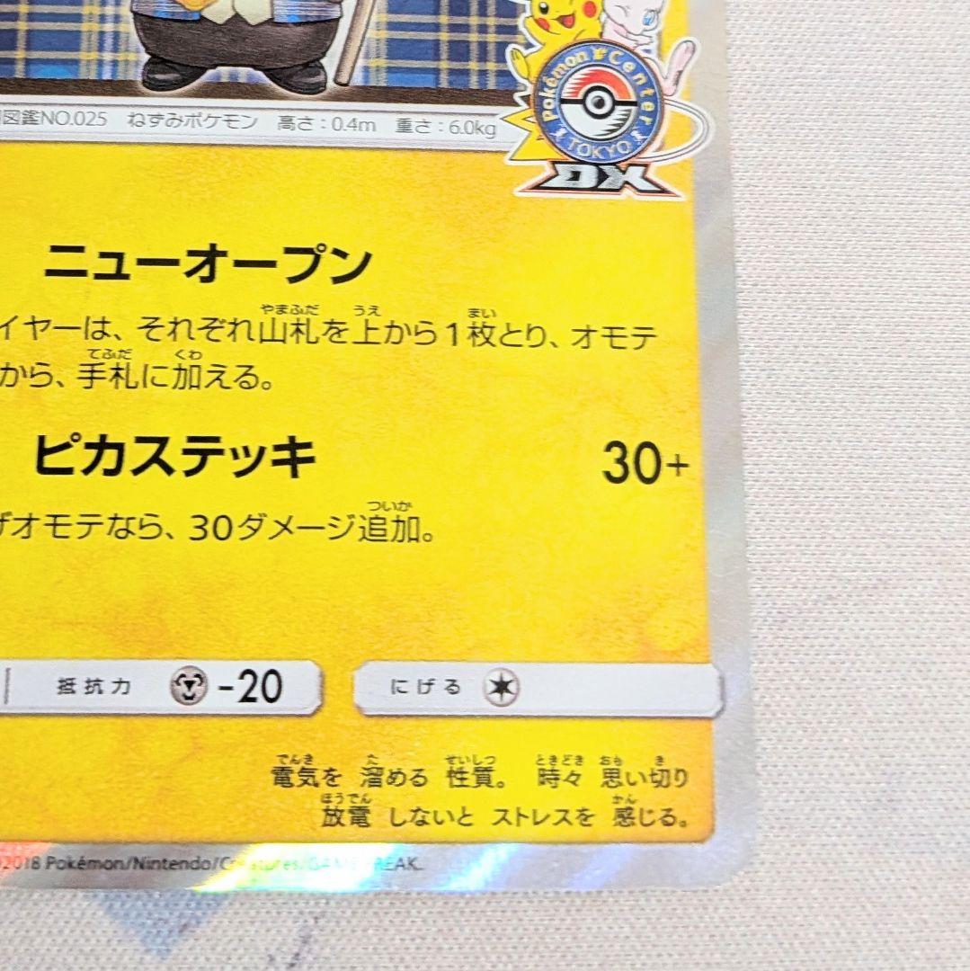 【値下げ大歓迎です！！】ポケモンカード 紳士風のピカチュウ