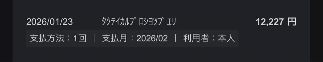 ［実物］MAGPUL ブラック スリング（MS1）