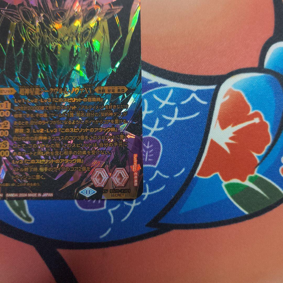 バトルスピリッツ 超神星龍ジークヴルム・ノヴァXVシークレット1枚