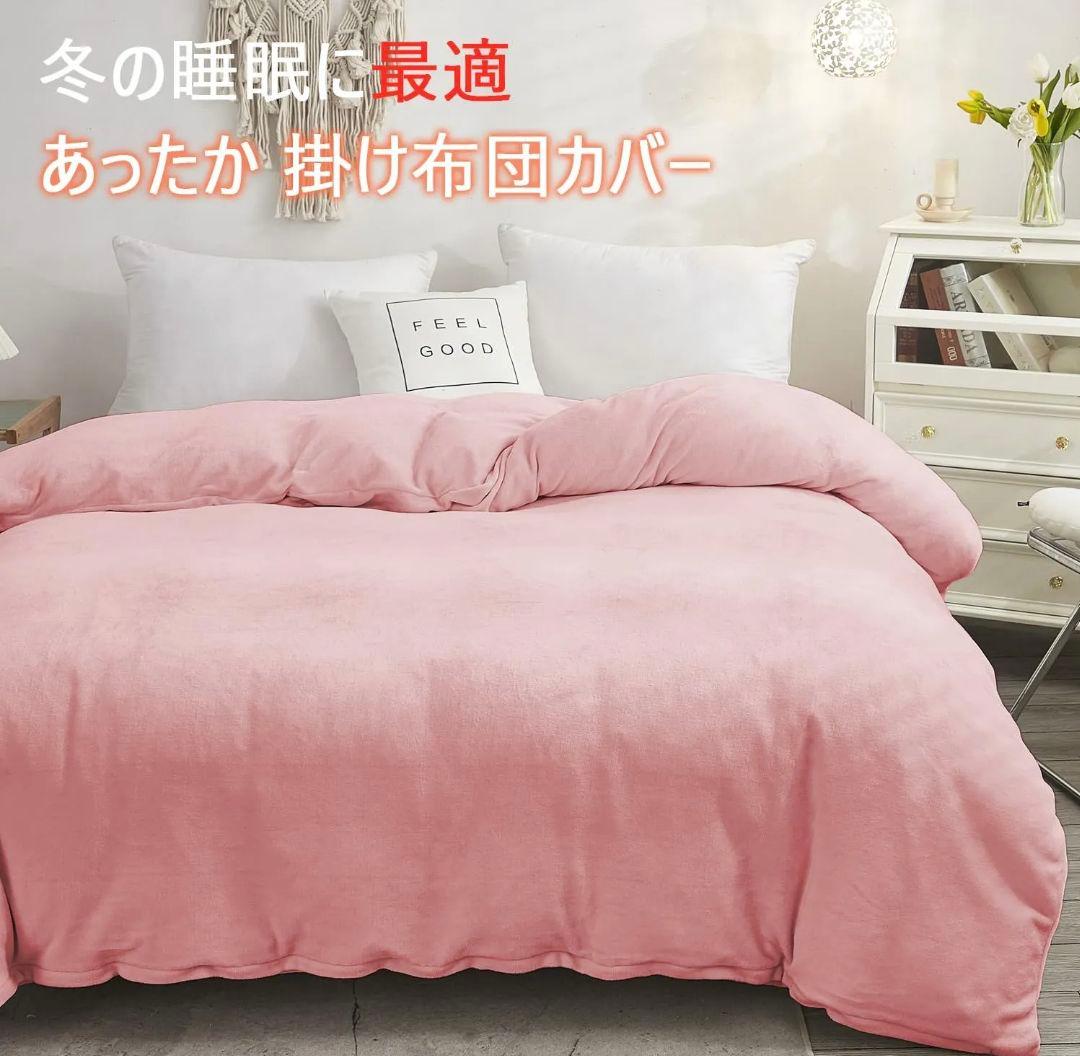 掛け布団カバー 布団カバー セミダブル 洗える 秋冬用 静電気防止 ピンク