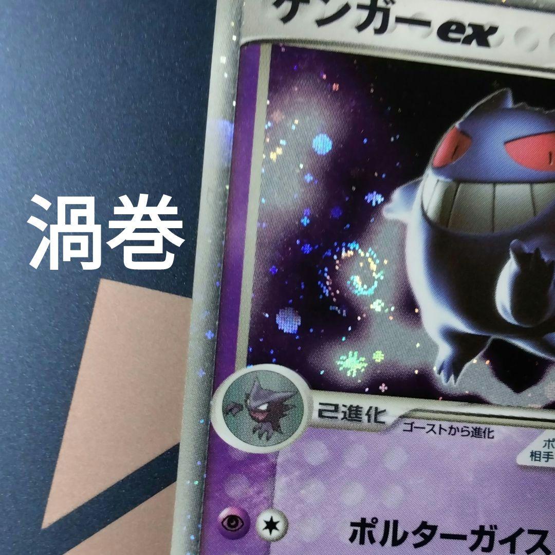 ゲンガーex　伝説の飛翔　048/082　ポケモンカード