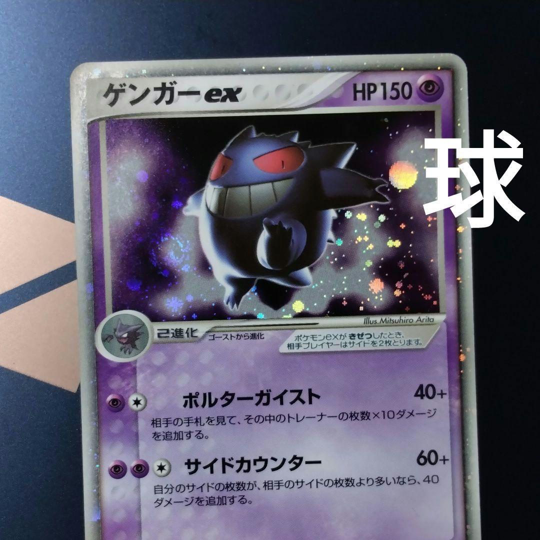 ゲンガーex　伝説の飛翔　048/082　ポケモンカード