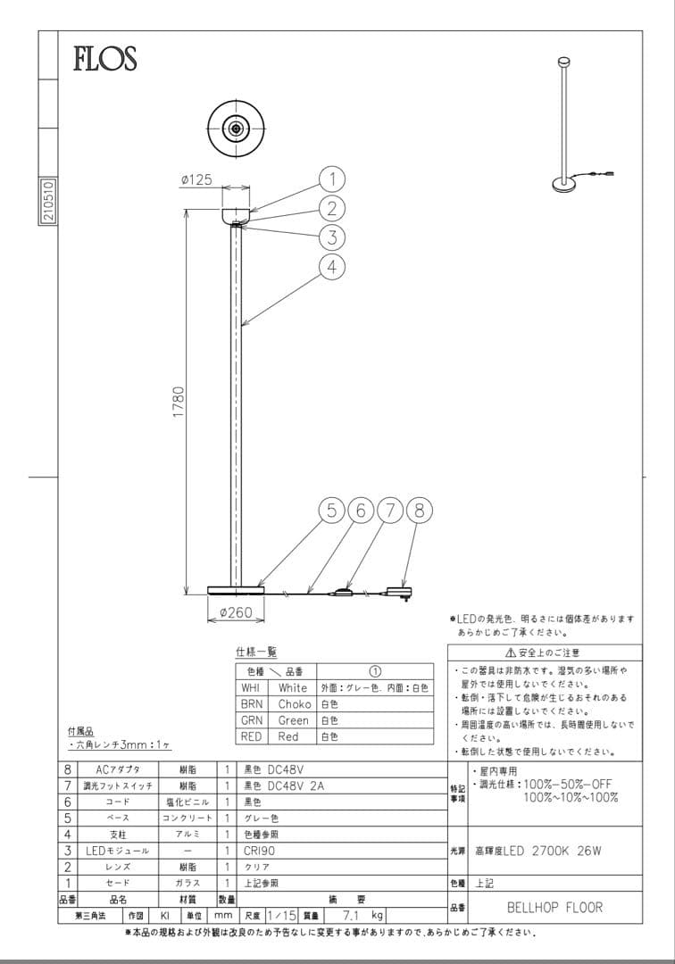 FLOS 正規品　BELLHOP Floor ホワイト　フロアスタンド