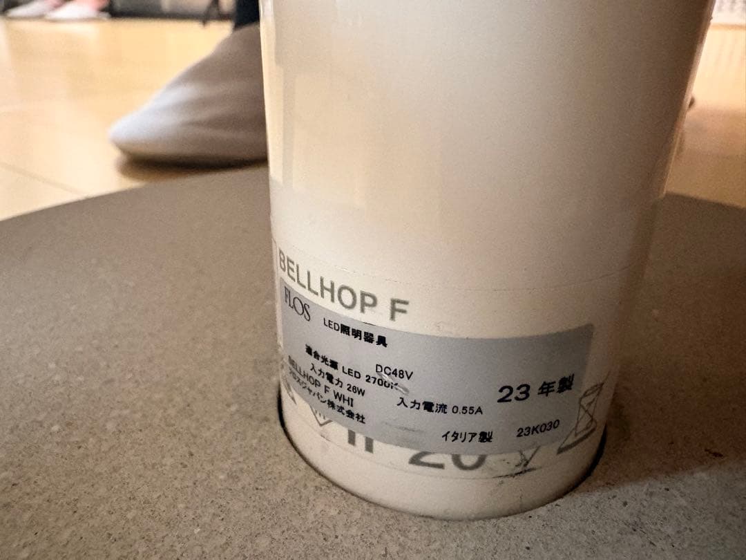 FLOS 正規品　BELLHOP Floor ホワイト　フロアスタンド