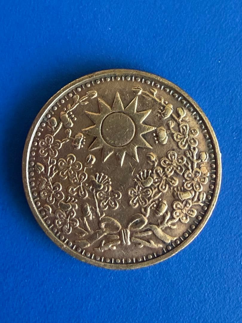 一分銅貨　中華民国18年