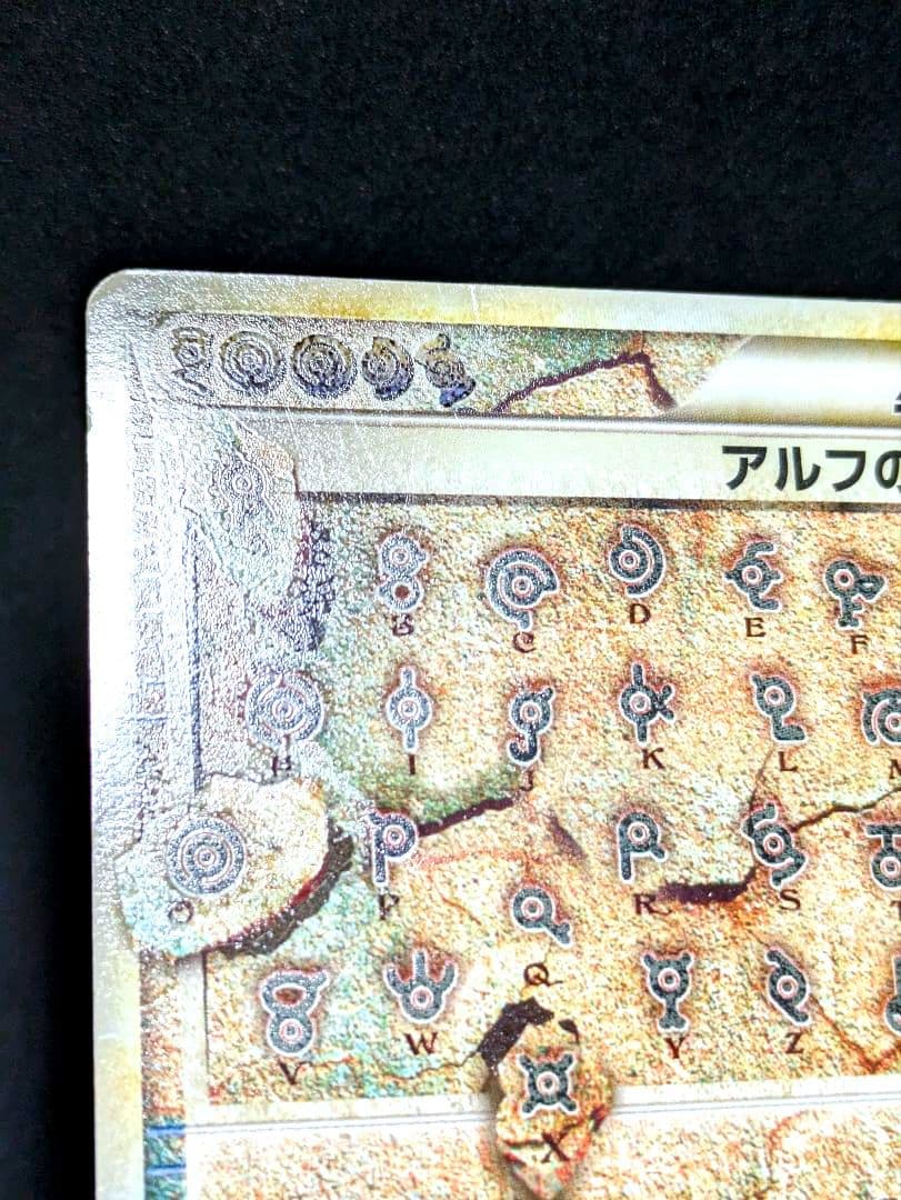 アルフの石版 L3 081/080 LEGEND レジェンド ポケカ 頂上大激突