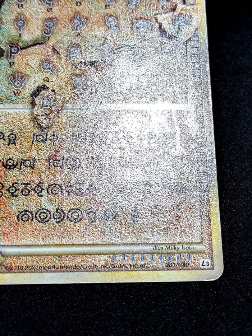 アルフの石版 L3 081/080 LEGEND レジェンド ポケカ 頂上大激突