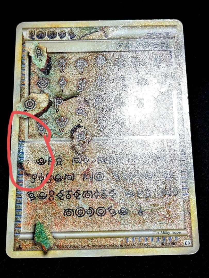 アルフの石版 L3 081/080 LEGEND レジェンド ポケカ 頂上大激突
