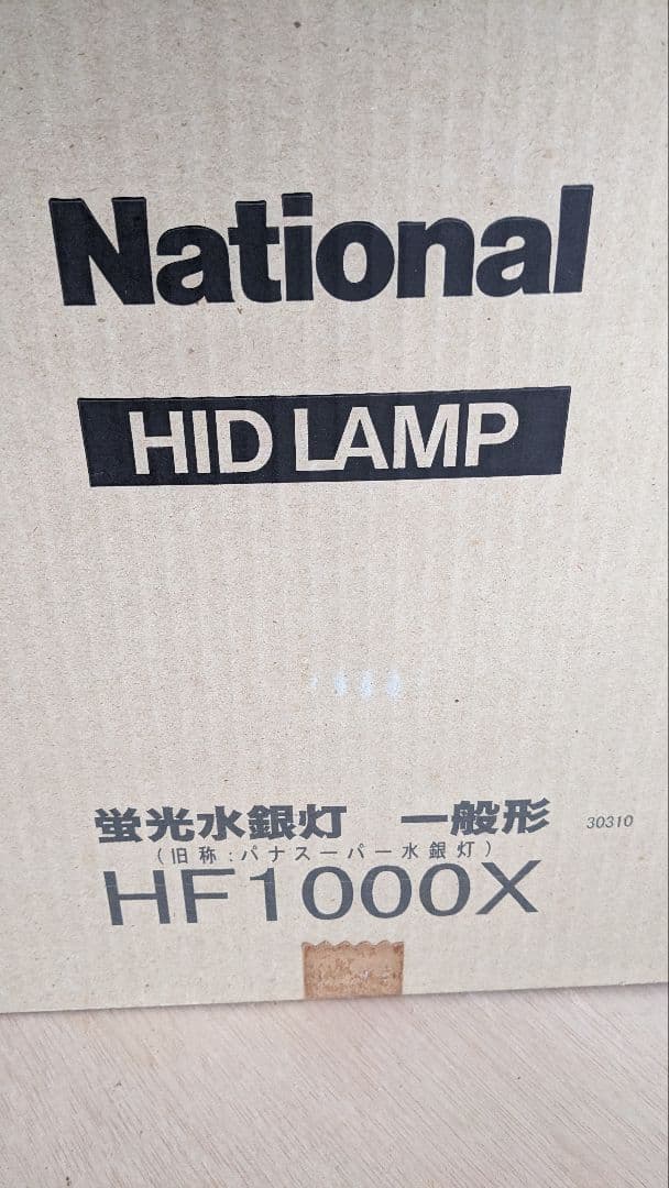 ナショナル蛍光水銀灯電球　一般型 ＨＦ1000X