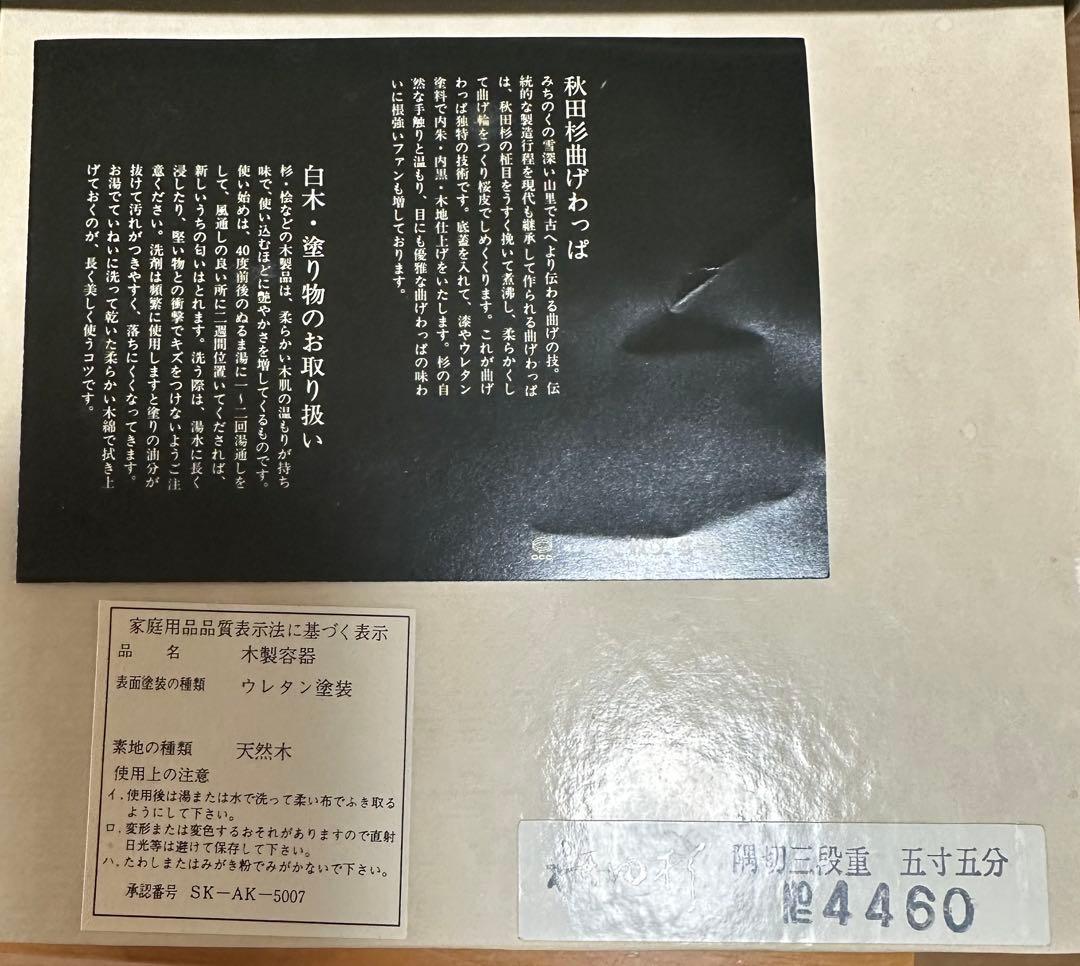 【美品】大館工芸社の隅切三段重（五寸五分）