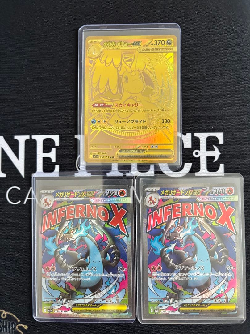 ポケモンカードメガカイリューex MURメガリザードンX ex 2枚