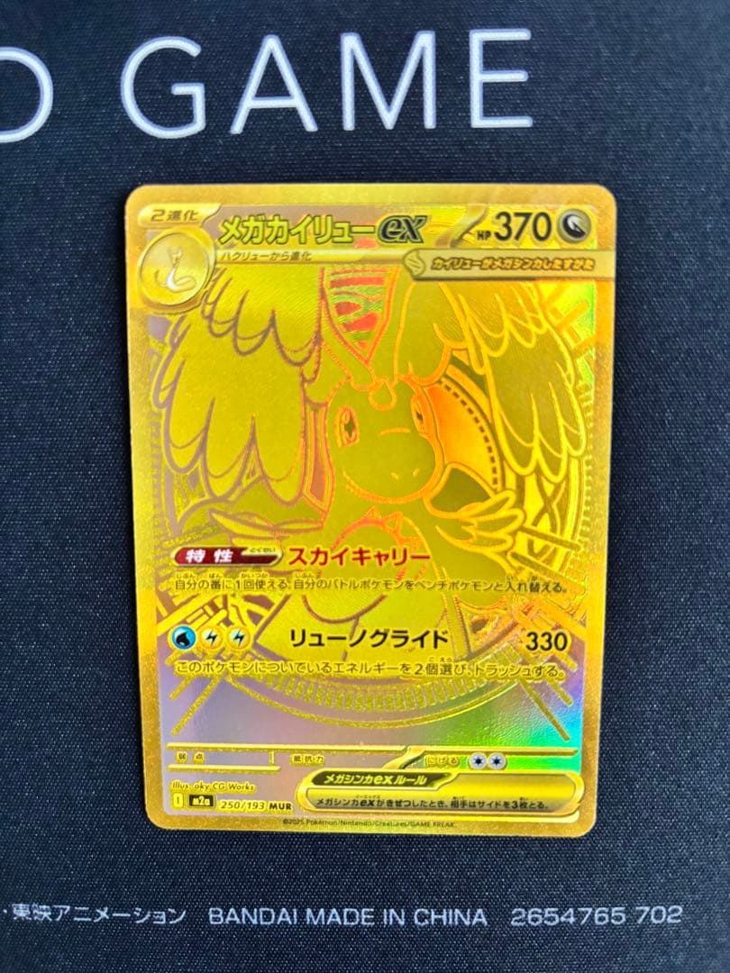 ポケモンカードメガカイリューex MURメガリザードンX ex 2枚