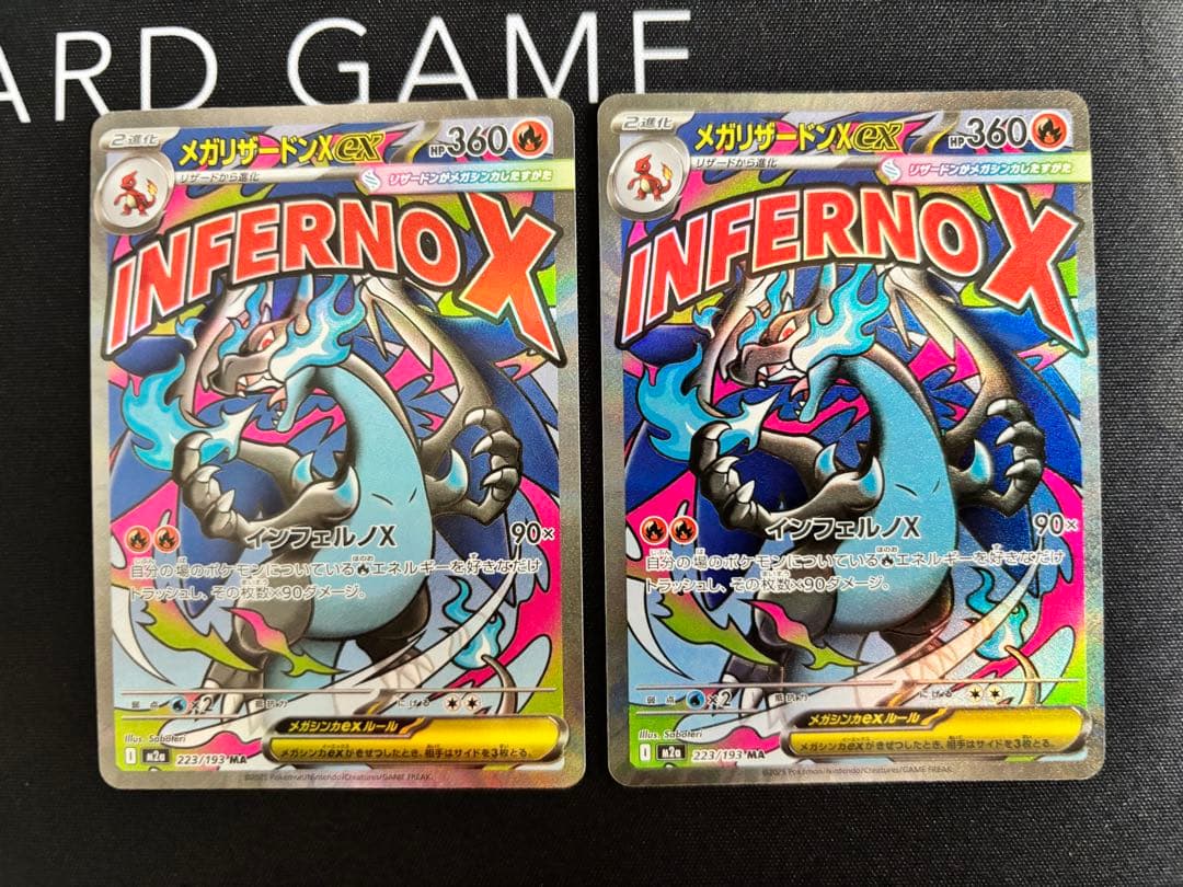 ポケモンカードメガカイリューex MURメガリザードンX ex 2枚