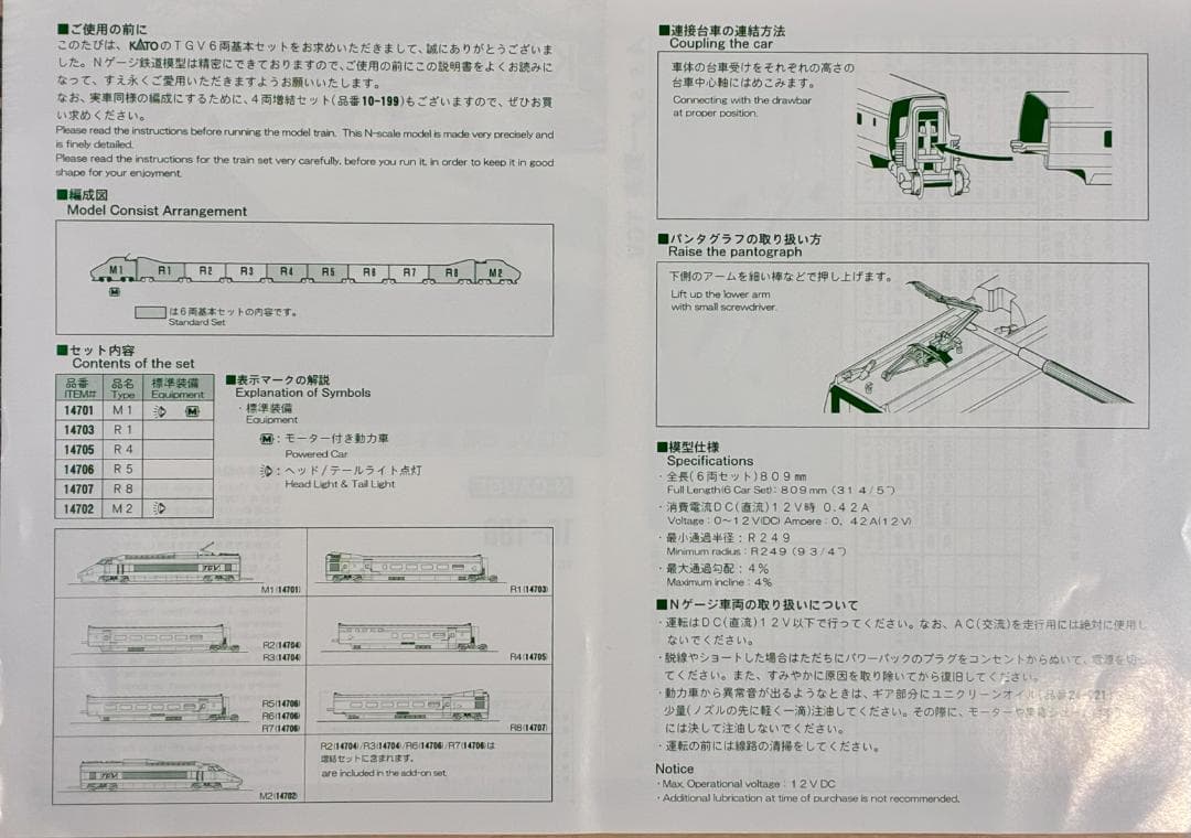 ＊絶版 希少プレミアモデル＊『TGV 基本6両編成セット』KATO 10-198