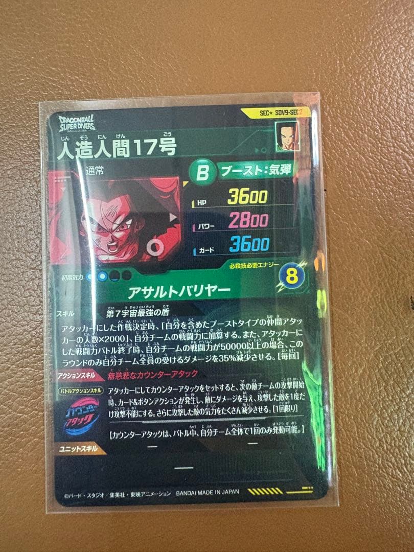 ドラゴンボールスーパーダイバース　SDV9-sec パラレル