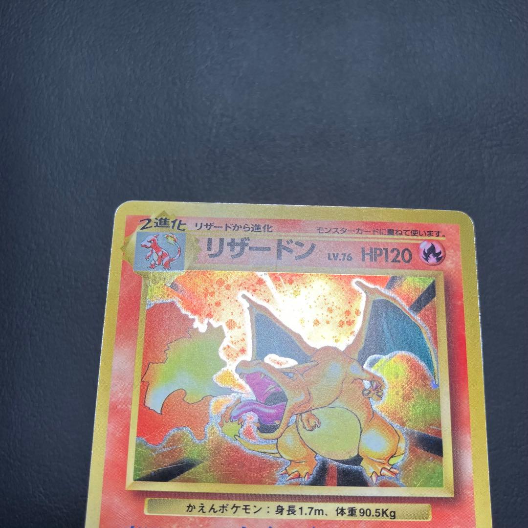 かえんリザードン　旧裏　ポケモンカード