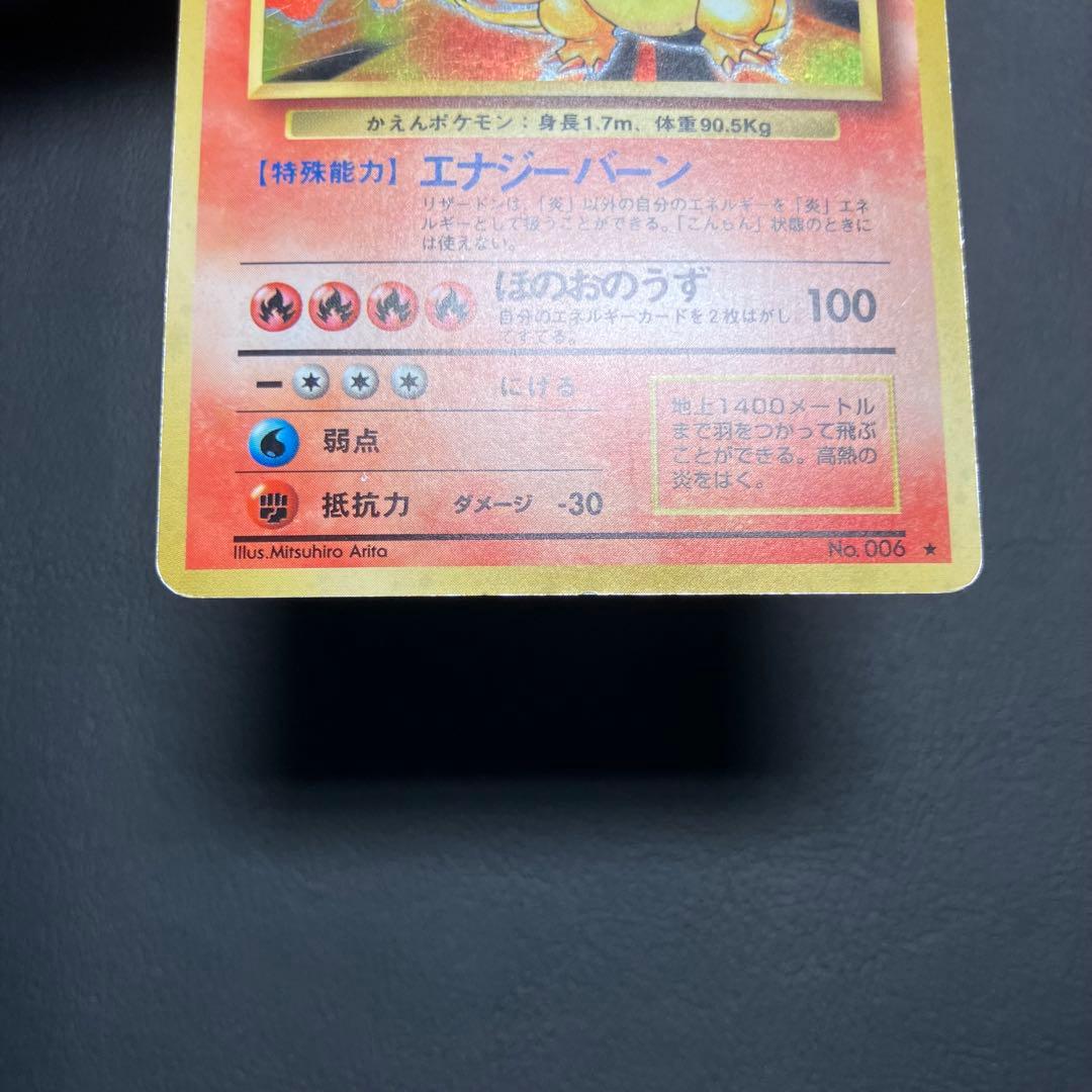 かえんリザードン　旧裏　ポケモンカード