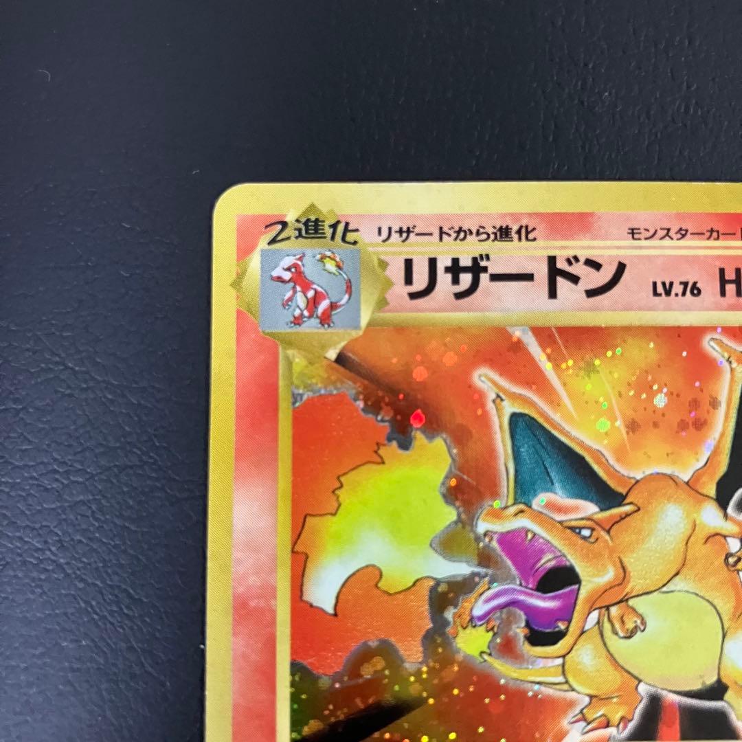 かえんリザードン　旧裏　ポケモンカード