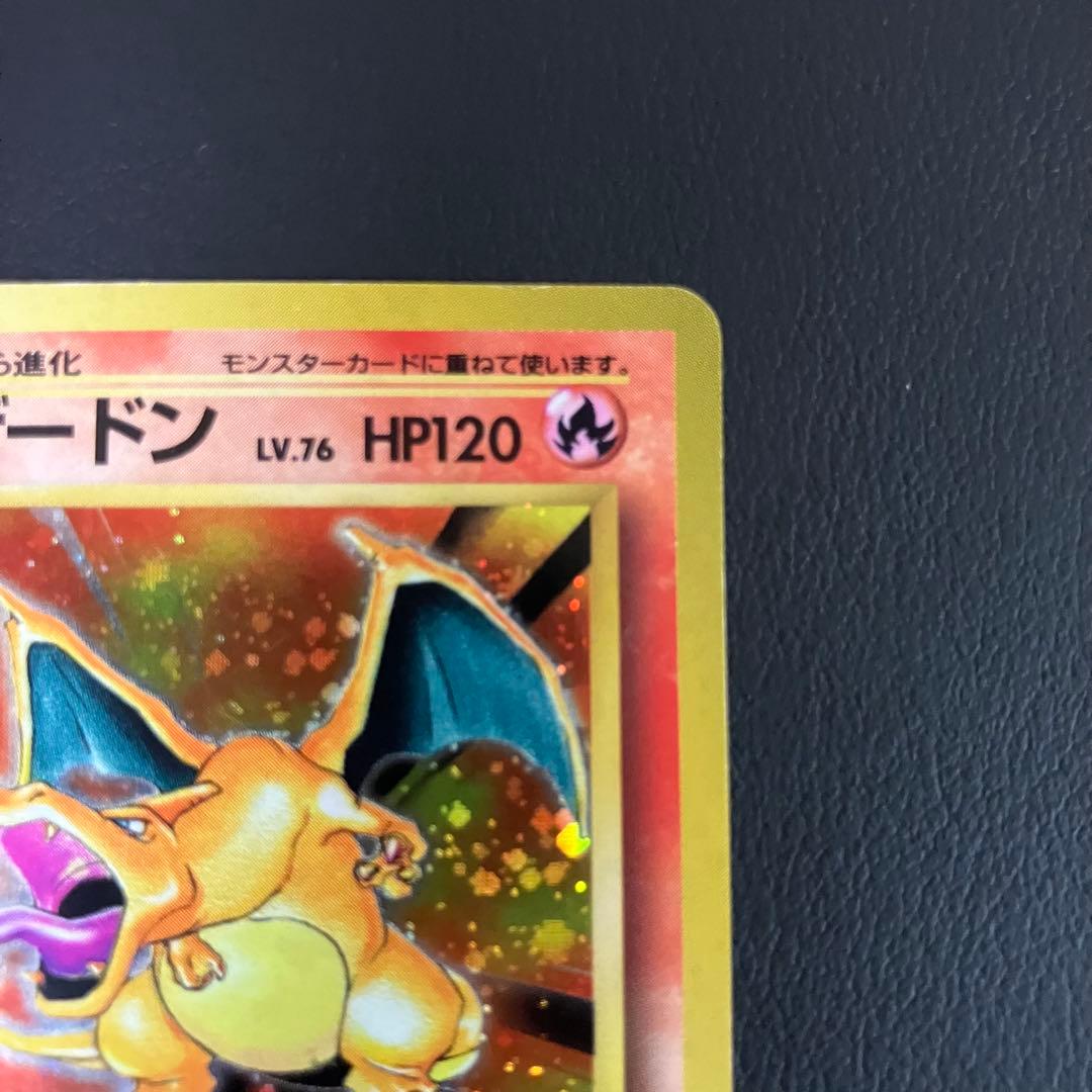 かえんリザードン　旧裏　ポケモンカード