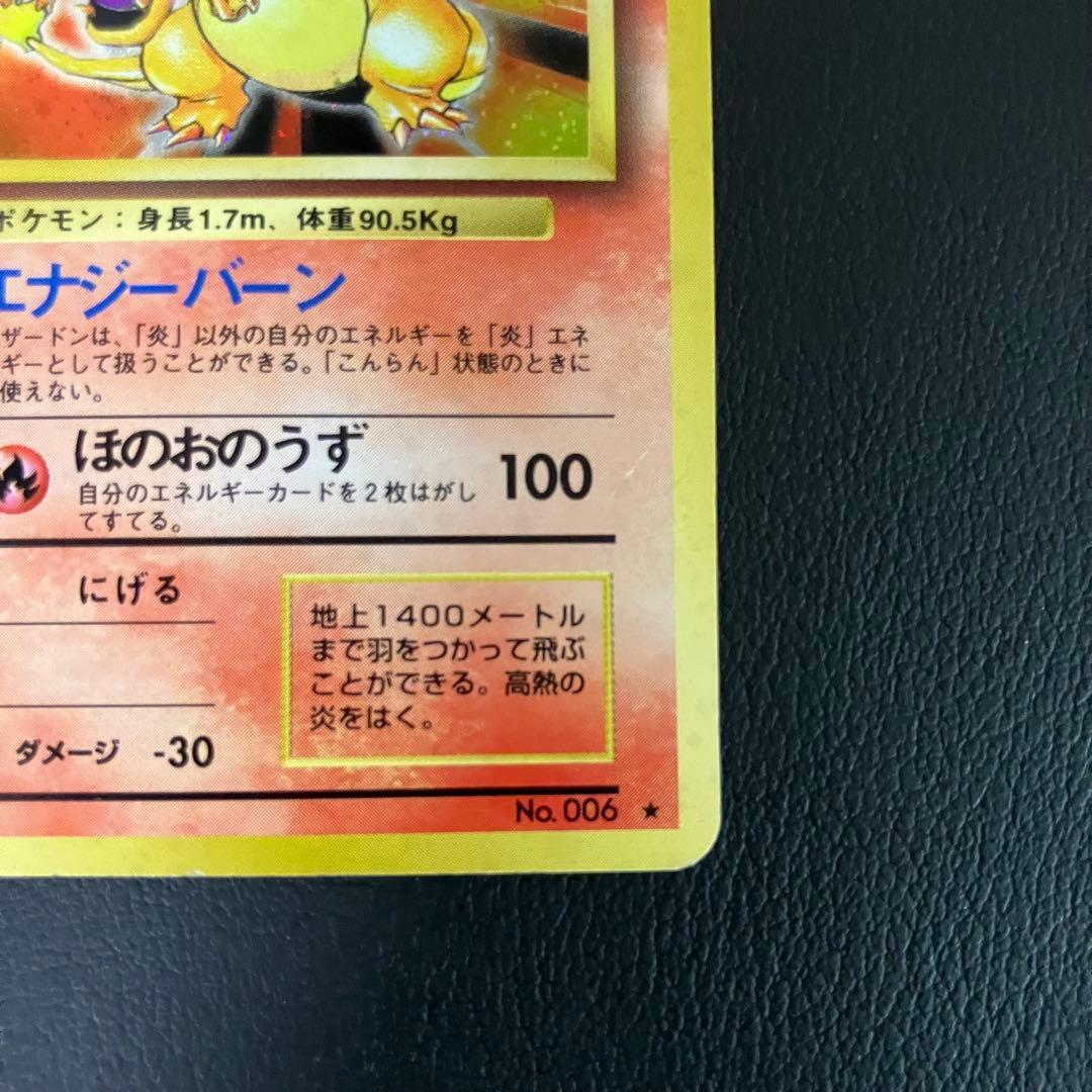 かえんリザードン　旧裏　ポケモンカード