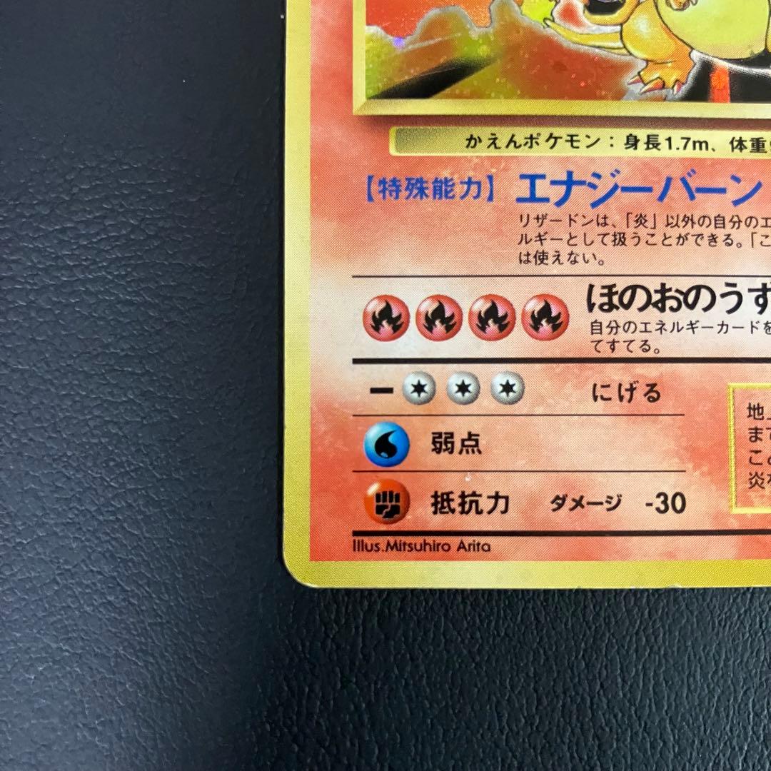 かえんリザードン　旧裏　ポケモンカード