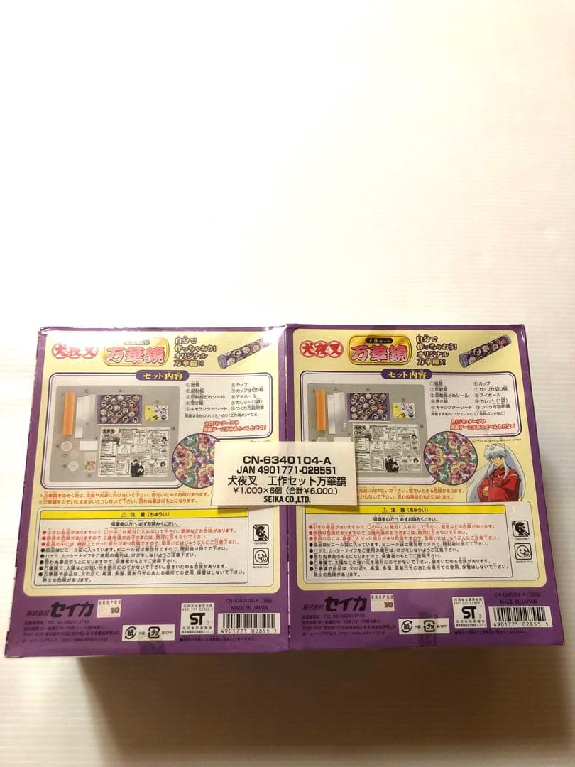 犬夜叉 万華鏡工作セット