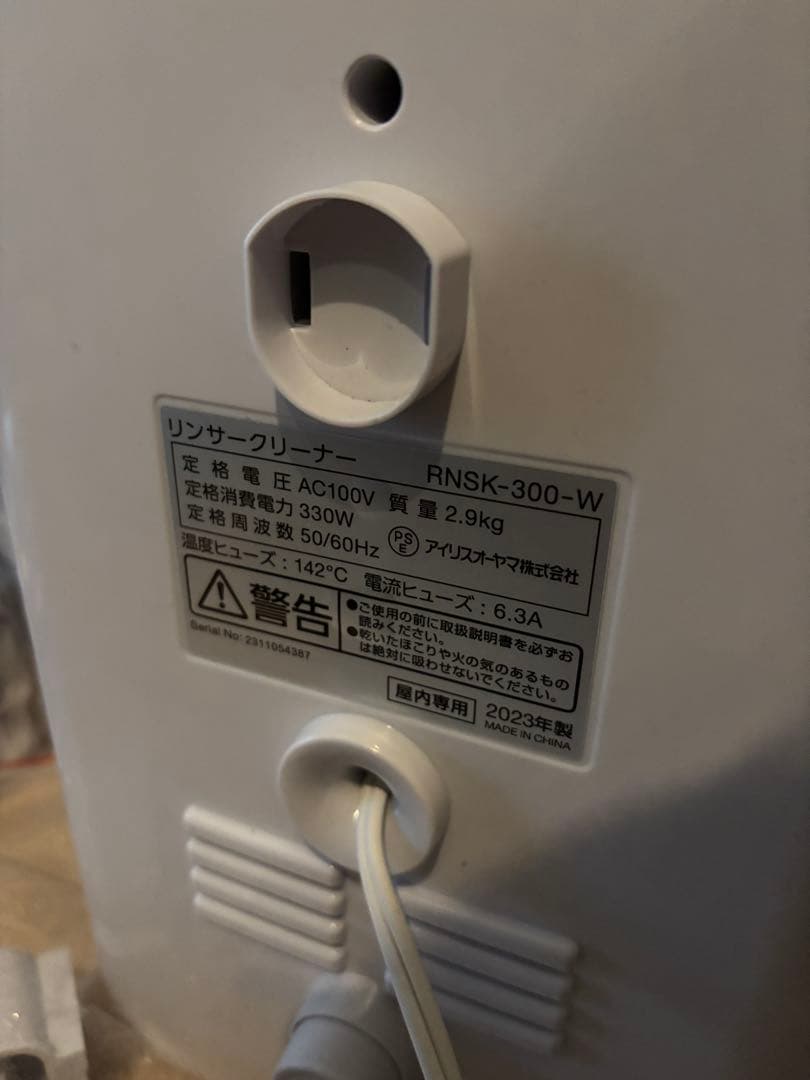 アイリスオーヤマ　リンサークリーナー　2023年製　RNSK-300