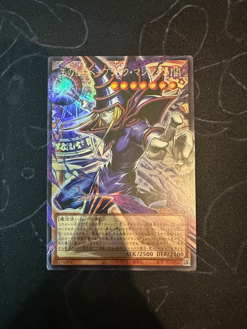 王のしもべ ブラックマジシャン オーバーフレームウルトラレア　アジア版　3枚