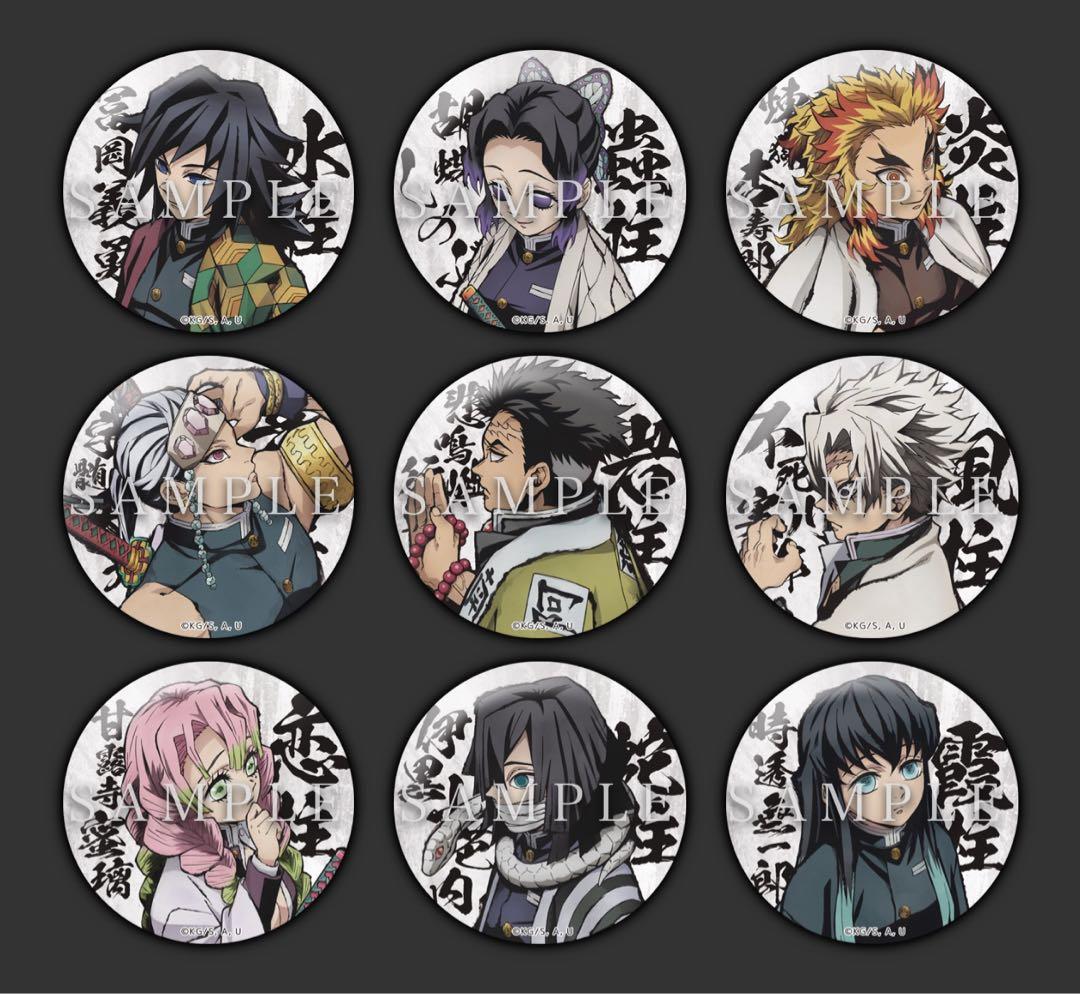 鬼滅の刃 柱合会議・蝶屋敷編 和紙 缶バッジ セット 義勇 実弥 煉獄 無一郎