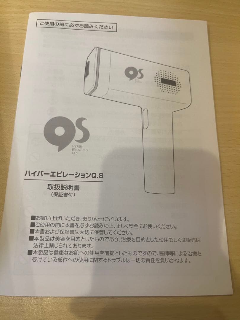 ハイパーエピレーションQ.S