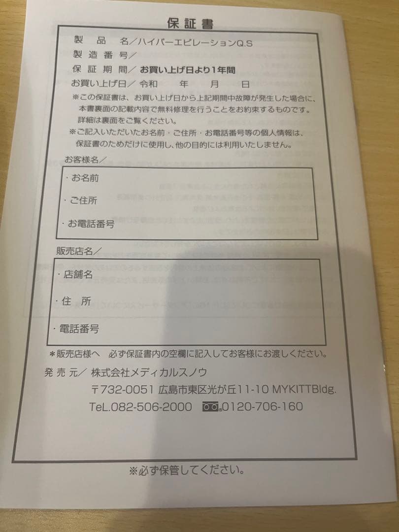 ハイパーエピレーションQ.S