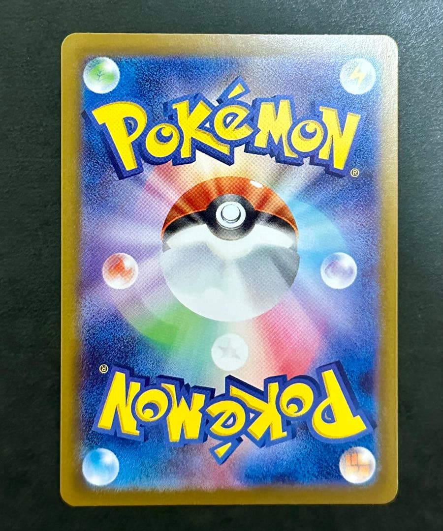 エリカのモンジャラ HP80