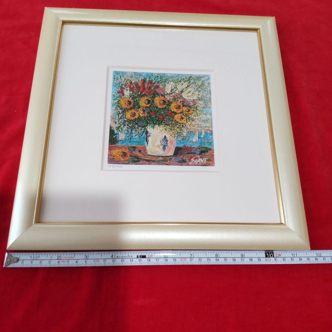 花瓶の花 セリグラフ限定版 ソーヴェ