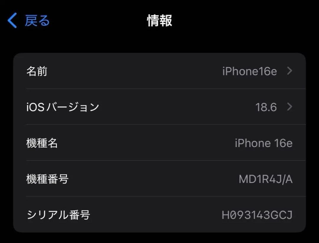【美品】iPhone16e 128GB ホワイト