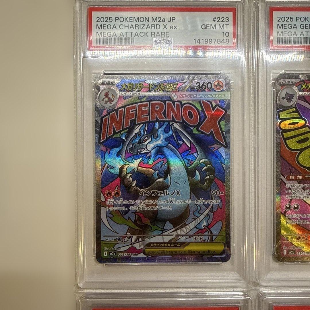 【上位人気4選】メガドリーム MA 4連番 PSA10