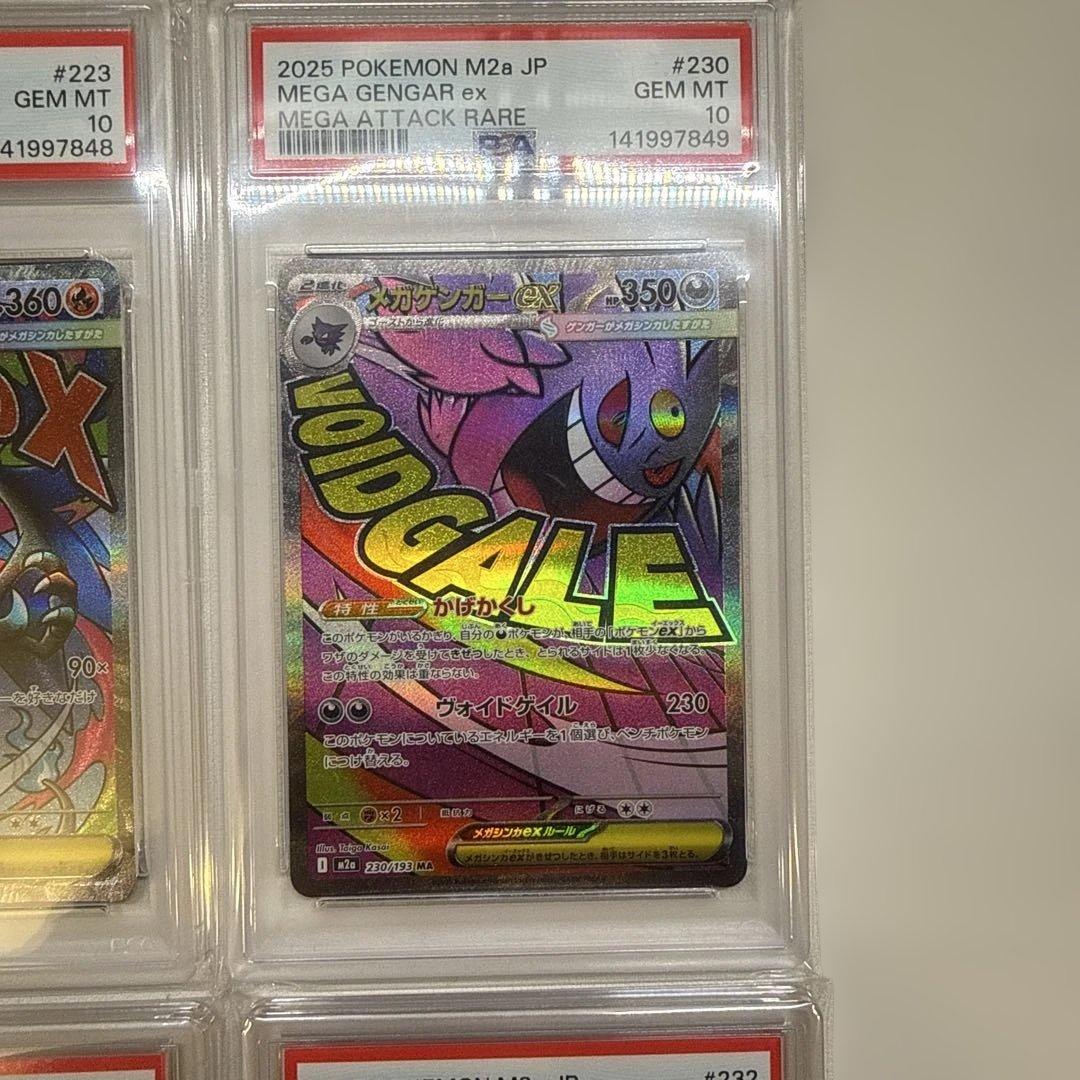 【上位人気4選】メガドリーム MA 4連番 PSA10