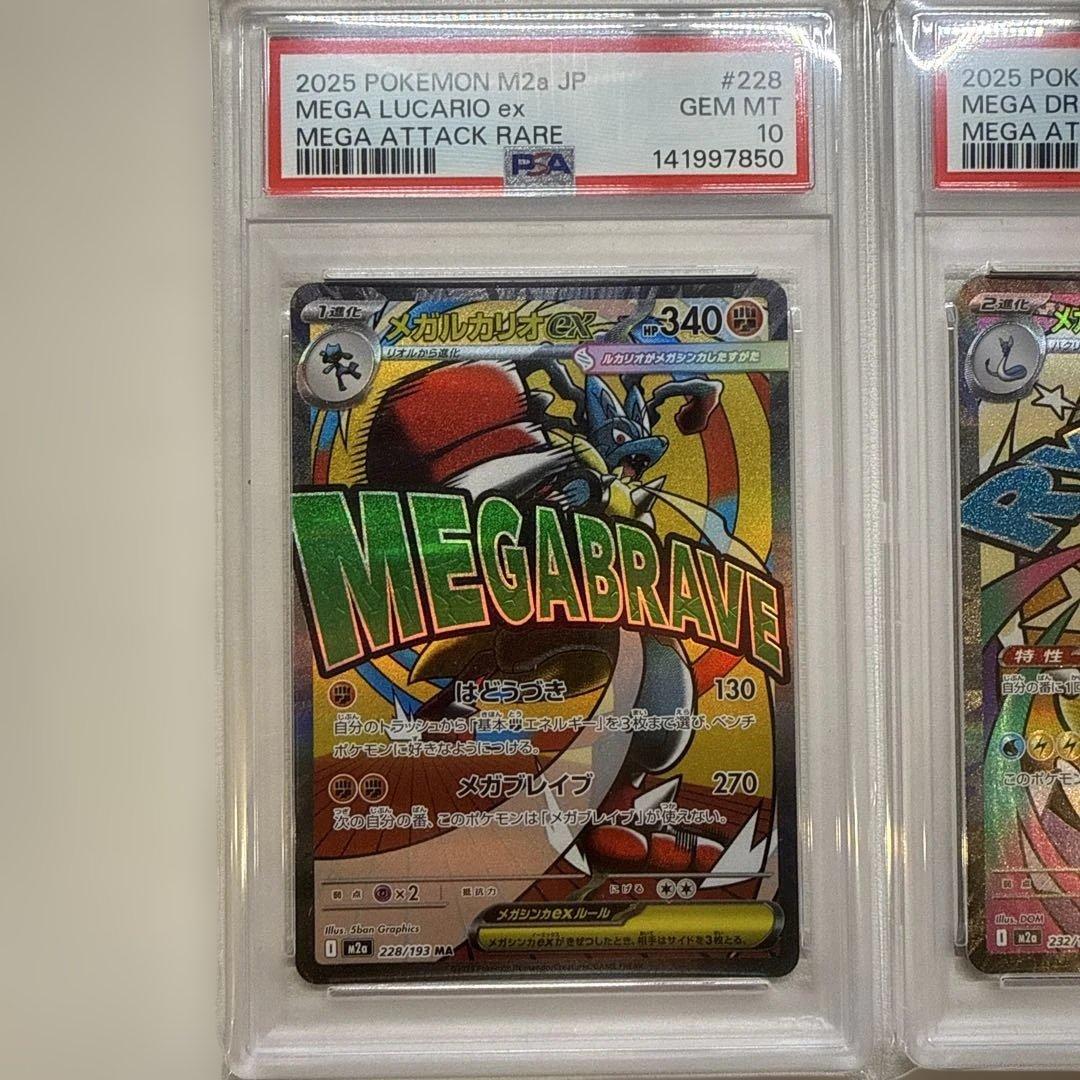 【上位人気4選】メガドリーム MA 4連番 PSA10