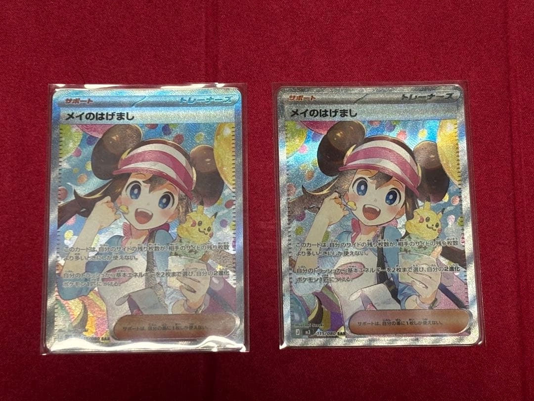 メイのはげまし SARサポートカード