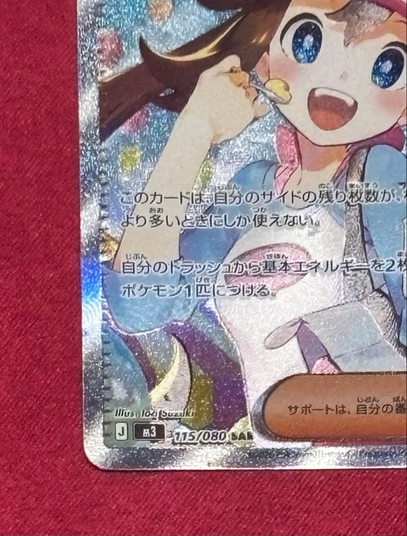 メイのはげまし SARサポートカード